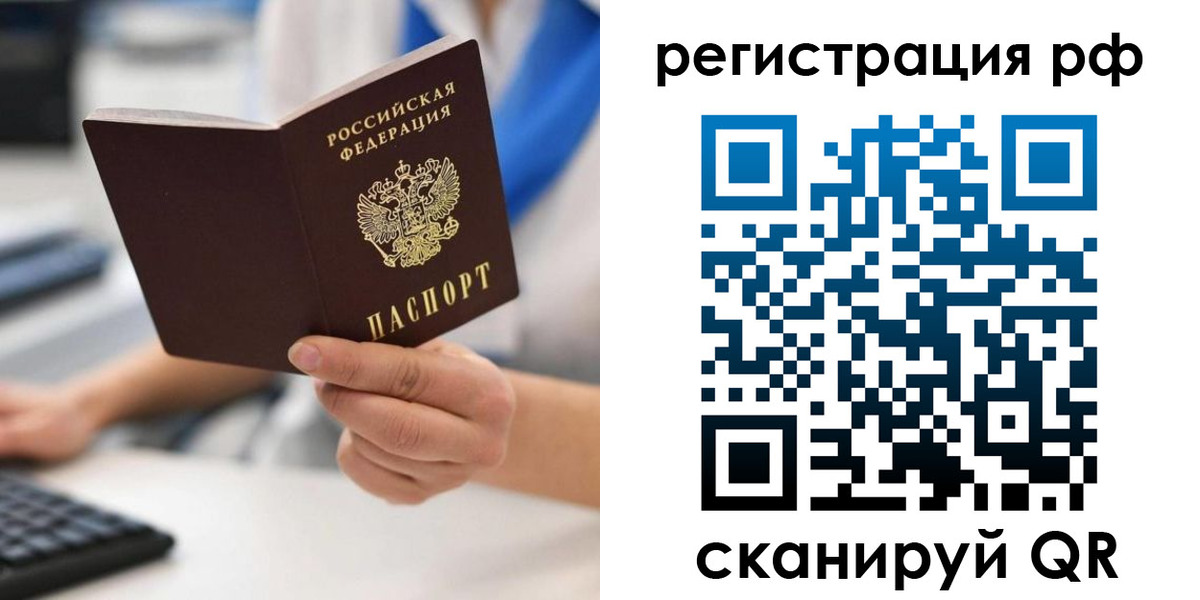 временная регистрация купить в Заинске